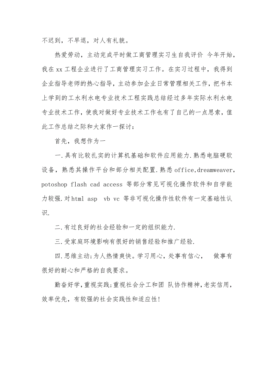 计算机网络专业大学生自我评价_1_第2页