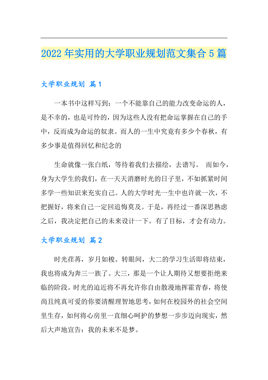 2022年实用的大学职业规划范文集合5篇_第1页