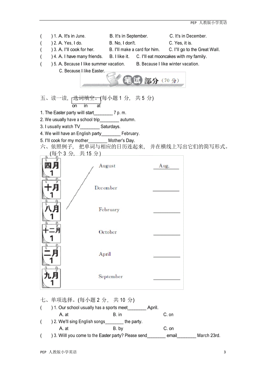 PEP人教版五年级英语下册第三单元测试卷(3)_第4页