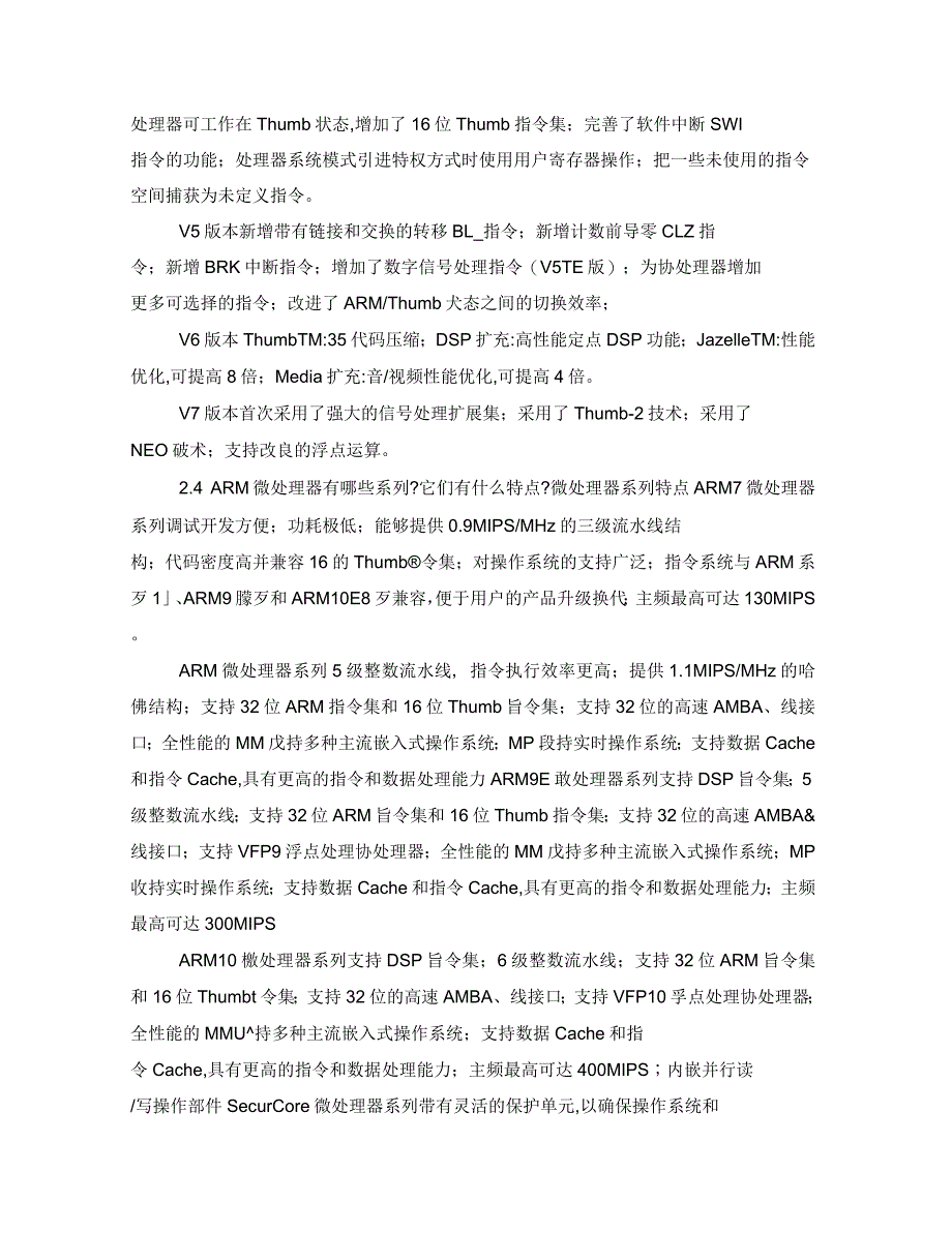 ARMcotexA8嵌入式原理与系统设计习题答案_第4页