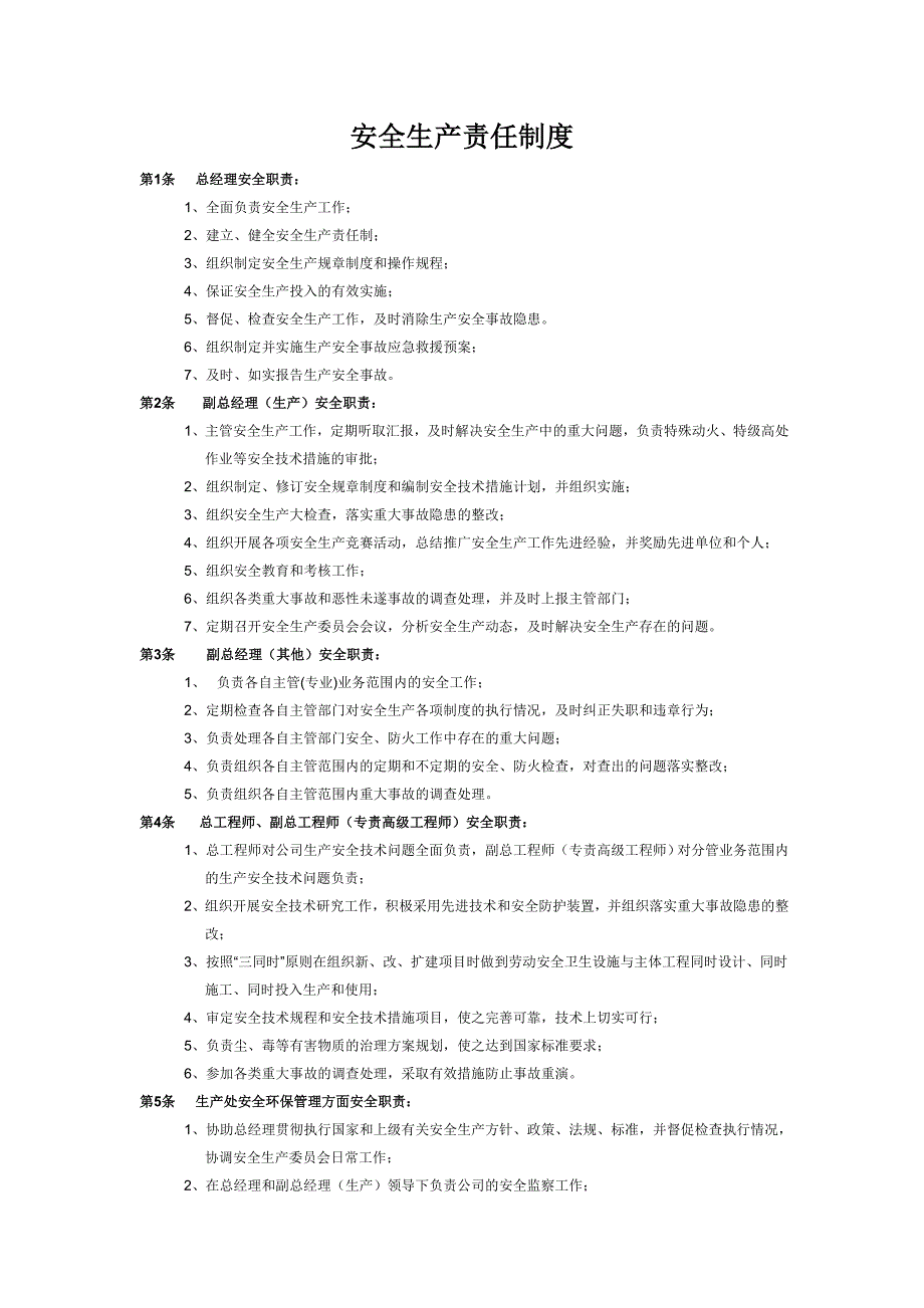 3.安全生产责任制度 XX智能化系统公司 安全生产责任规章制度.doc_第1页