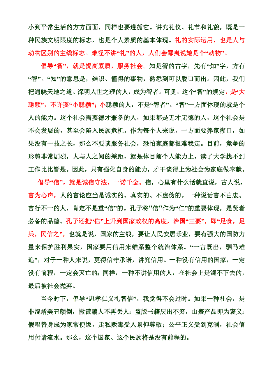 中华美德---忠孝仁义礼智信_第3页