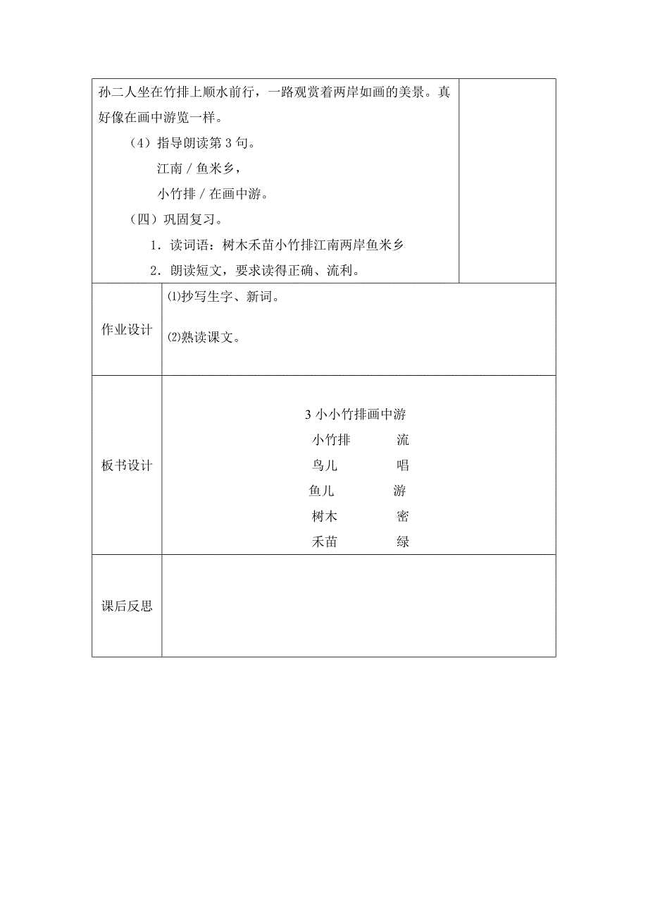 3小小竹排画中游2课时_第4页