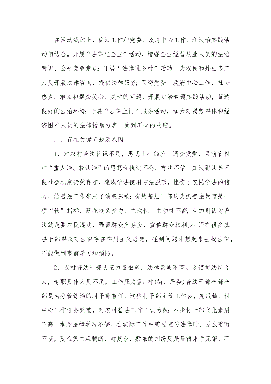 有关乡镇农村法制宣传教育工作的调查汇报_第2页