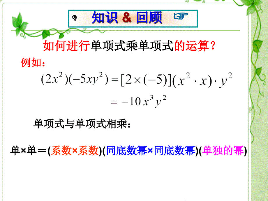 单项式与多项式相乘公开课课件_第2页