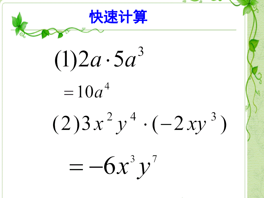 单项式与多项式相乘公开课课件_第3页