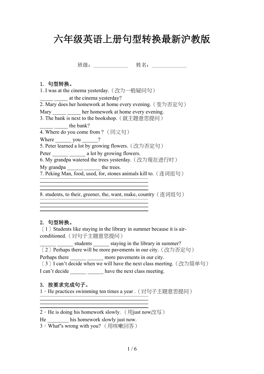 六年级英语上册句型转换最新沪教版_第1页
