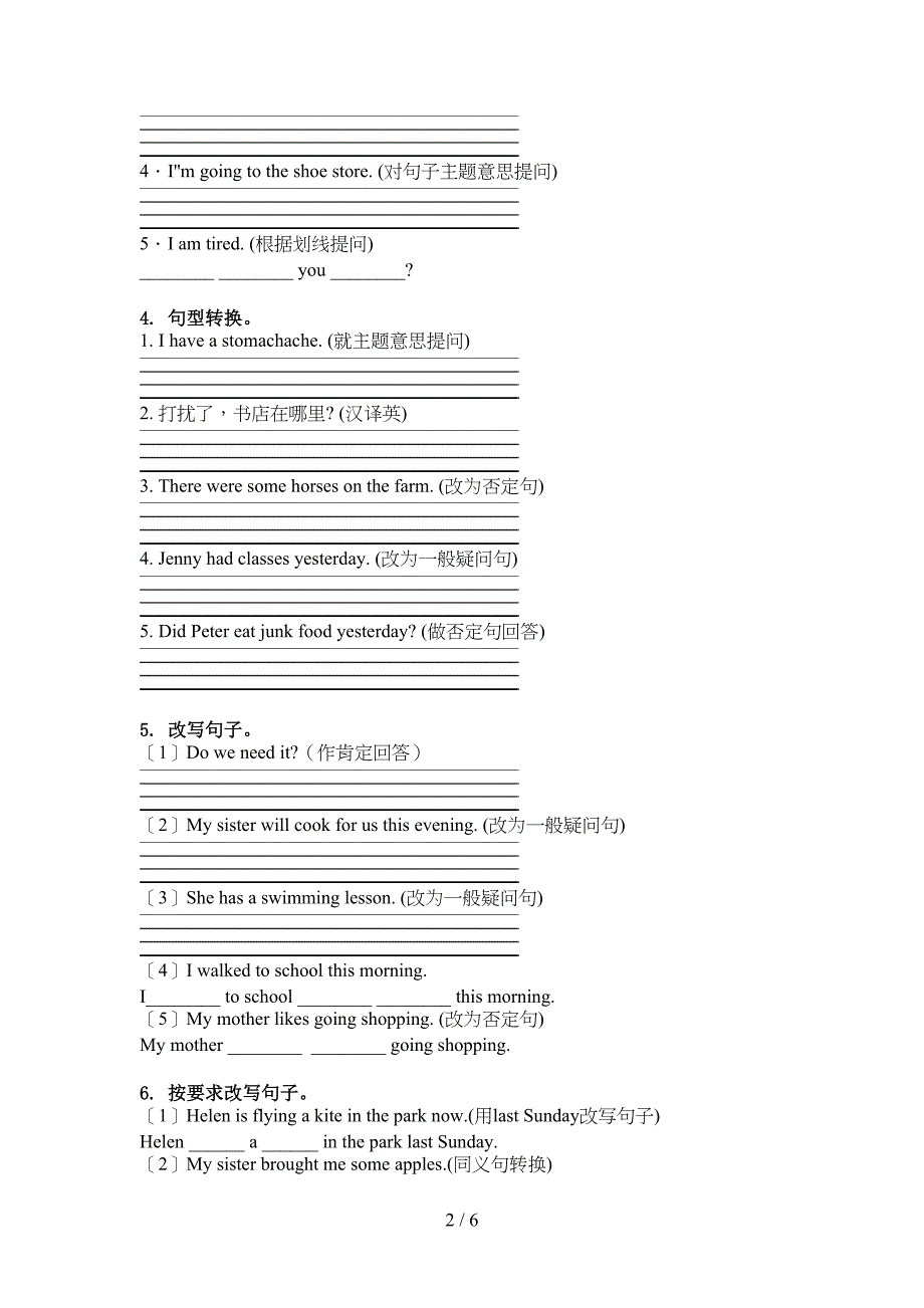 六年级英语上册句型转换最新沪教版_第2页