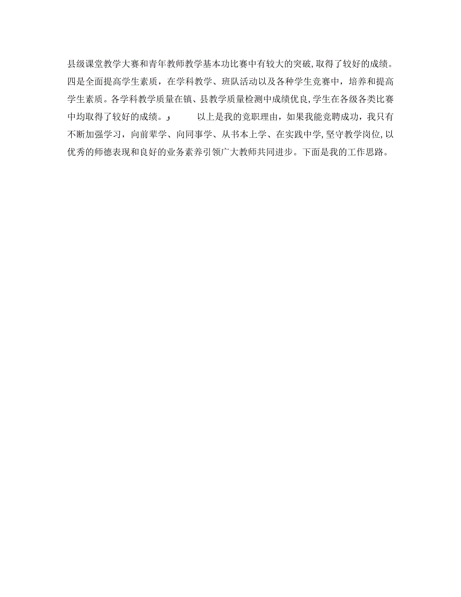 竞聘中心小学副校长岗位演讲稿_第2页