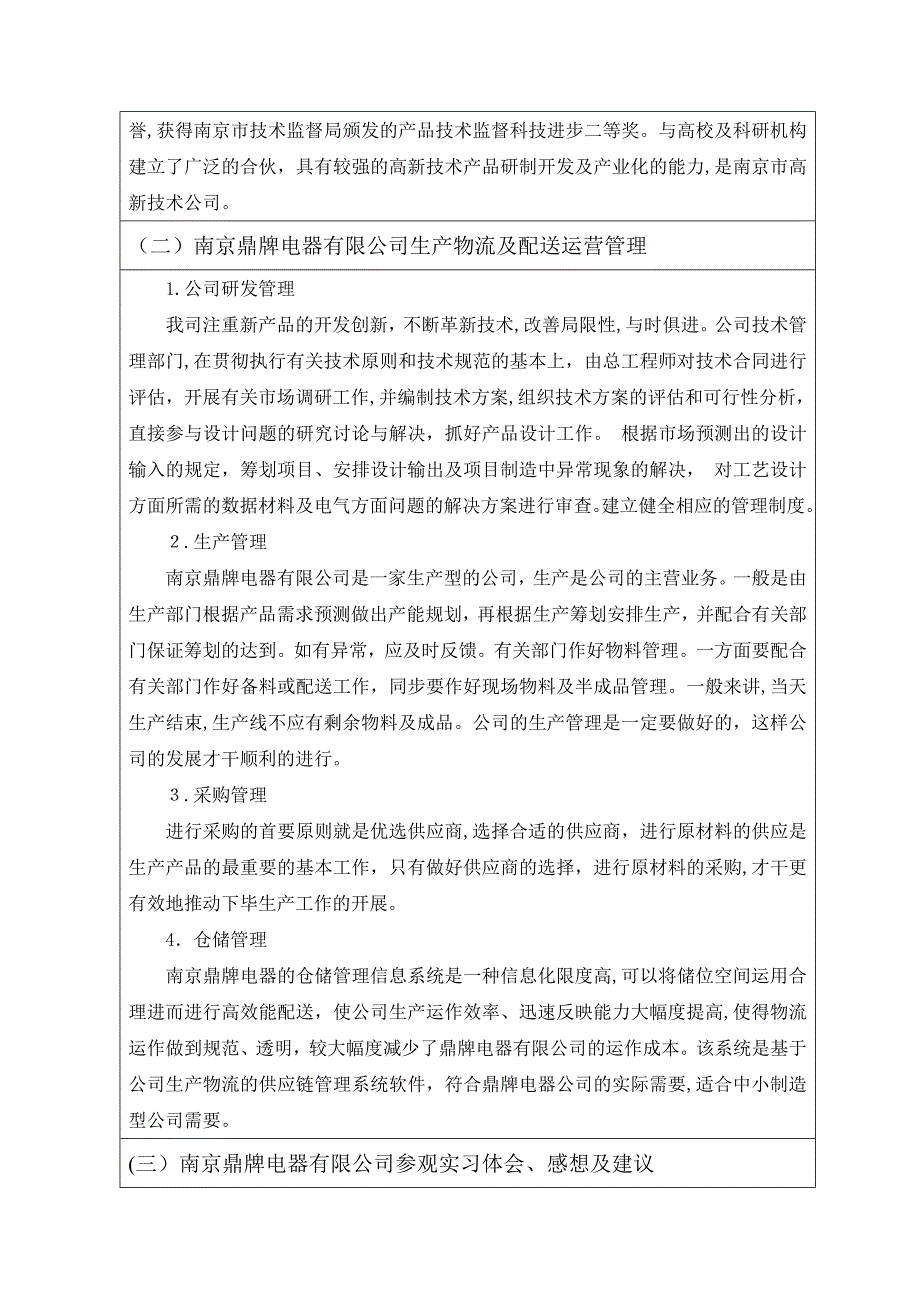 物流专业参观实习报告_第3页