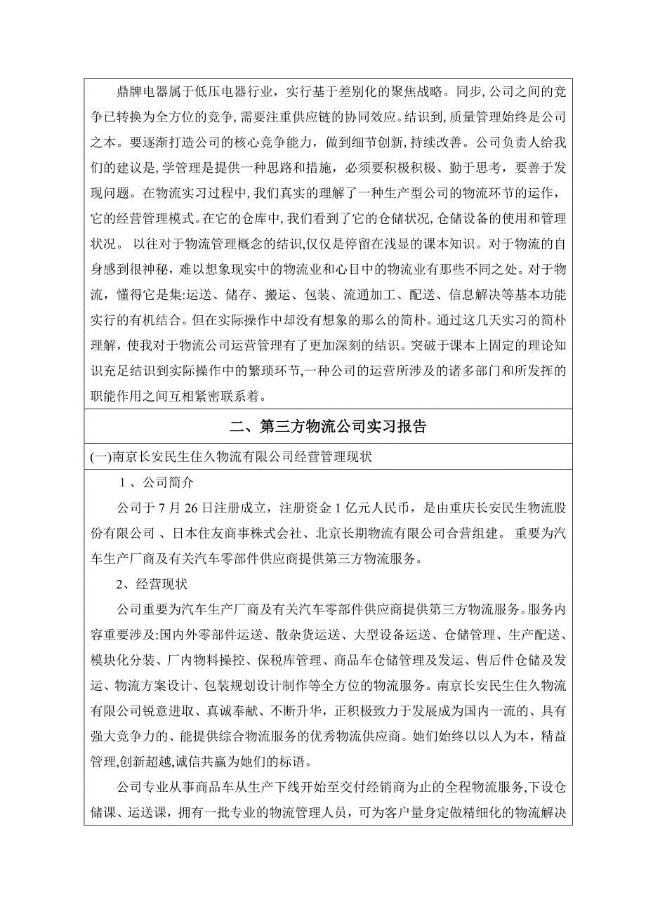 物流专业参观实习报告_第4页