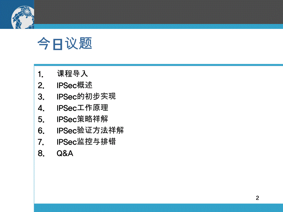 网络安全基础教程_第2页