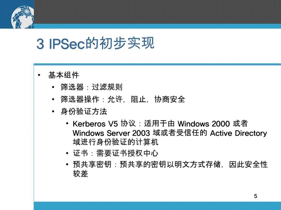 网络安全基础教程_第5页