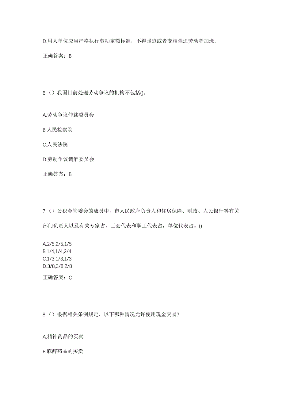 2023年河北省廊坊市三河市李旗庄镇白浮图村社区工作人员考试模拟题含答案_第3页