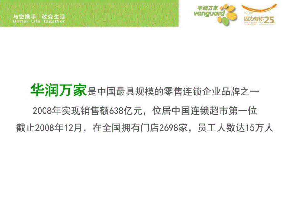 华润万家新员工培训教材图文.ppt_第3页