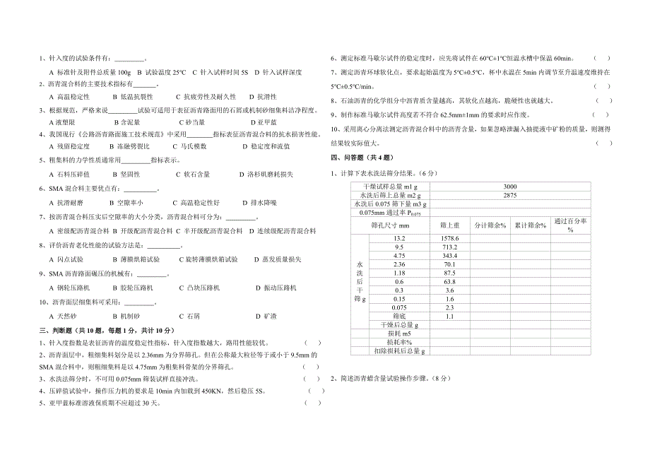 2012公路工程试验培训理论考核试题.doc_第2页