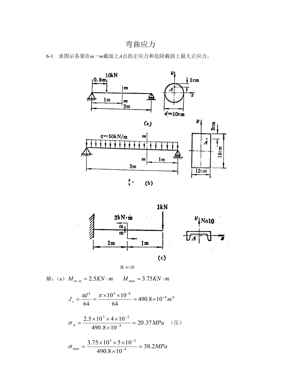 材料力学答案.doc_第1页