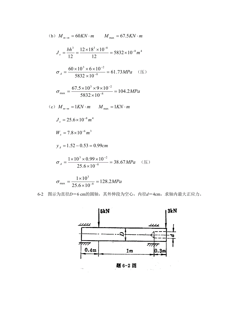 材料力学答案.doc_第2页