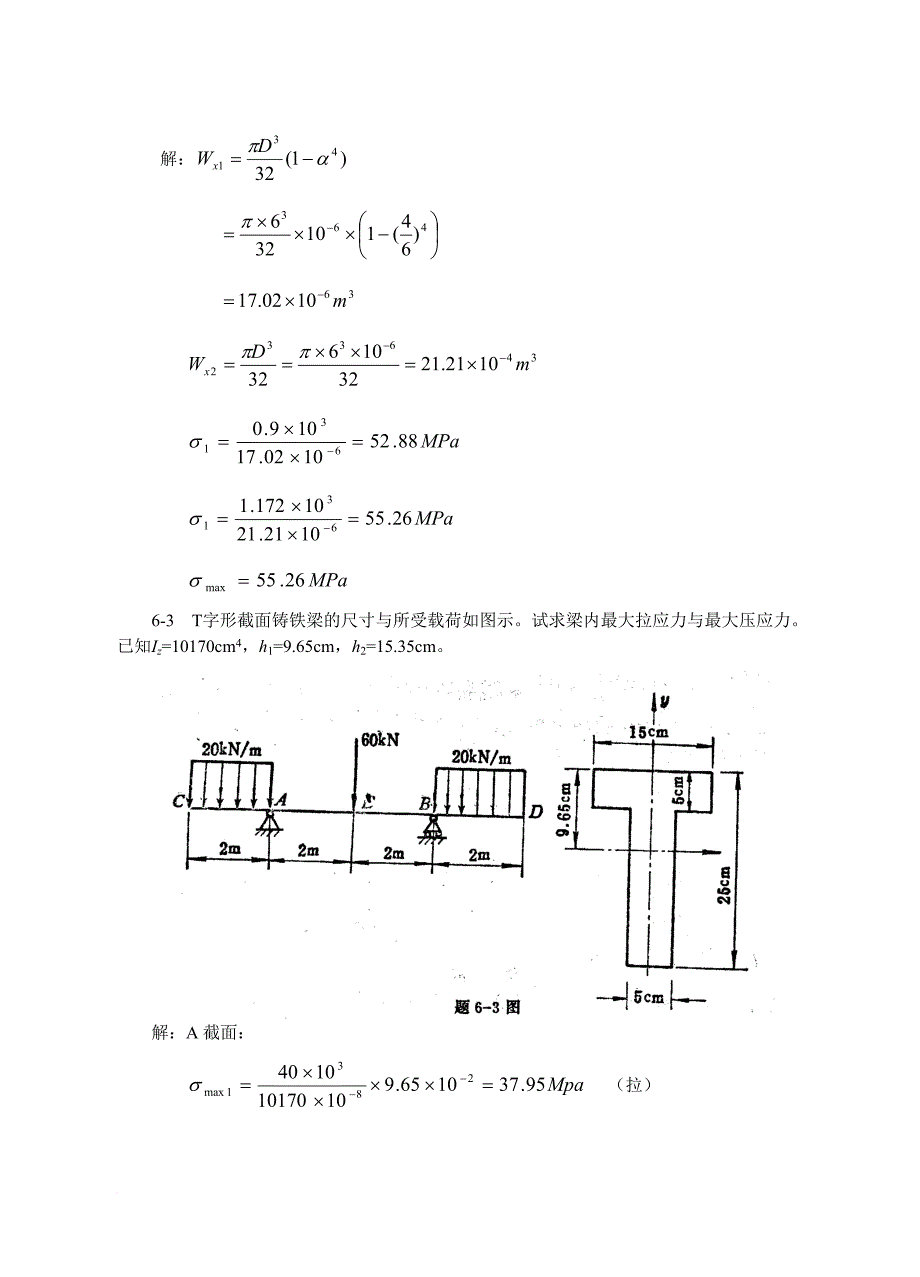 材料力学答案.doc_第3页