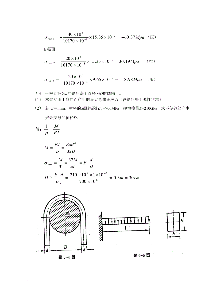 材料力学答案.doc_第4页