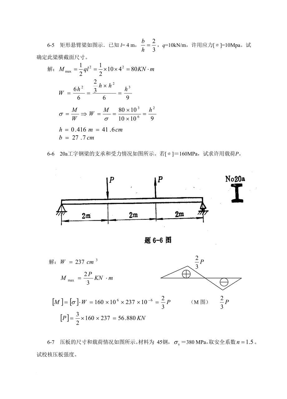 材料力学答案.doc_第5页