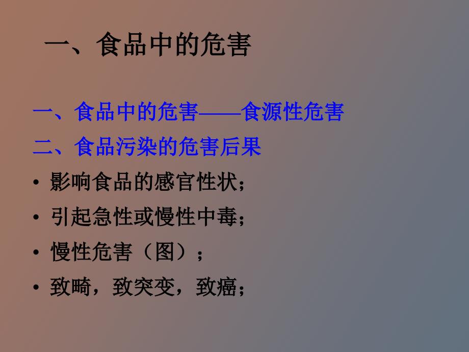 食品中的危害及其控制措施_第2页