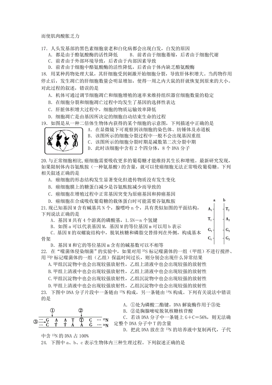 2022年高三生物上学期第三次模拟（期末）考试试题_第3页