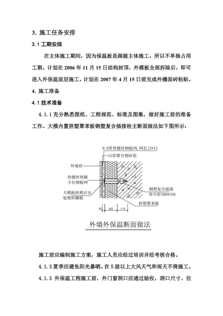 住宅外保温施工方案_第5页