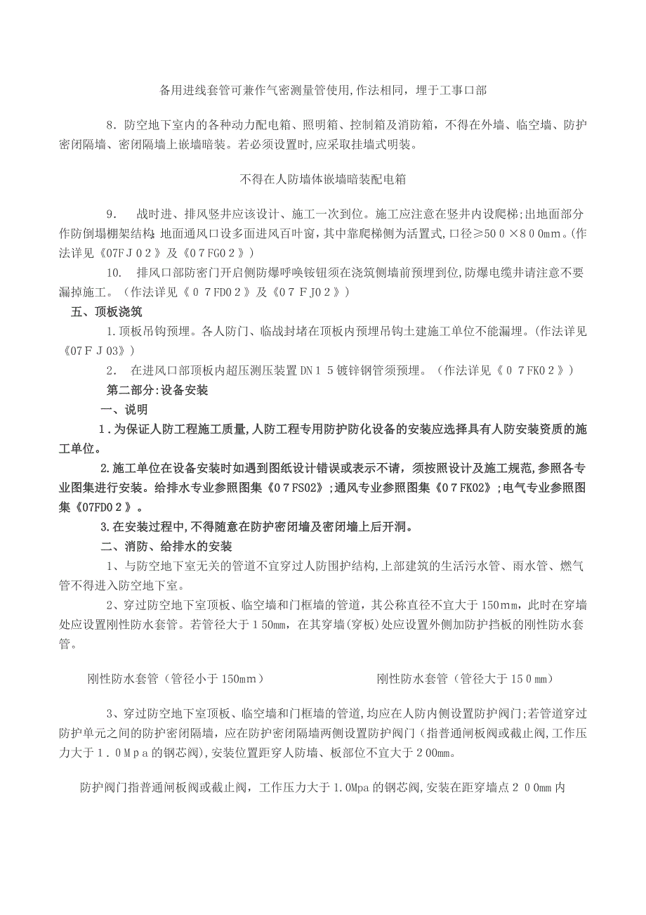 人防工程施工过程注意事项总结_第3页