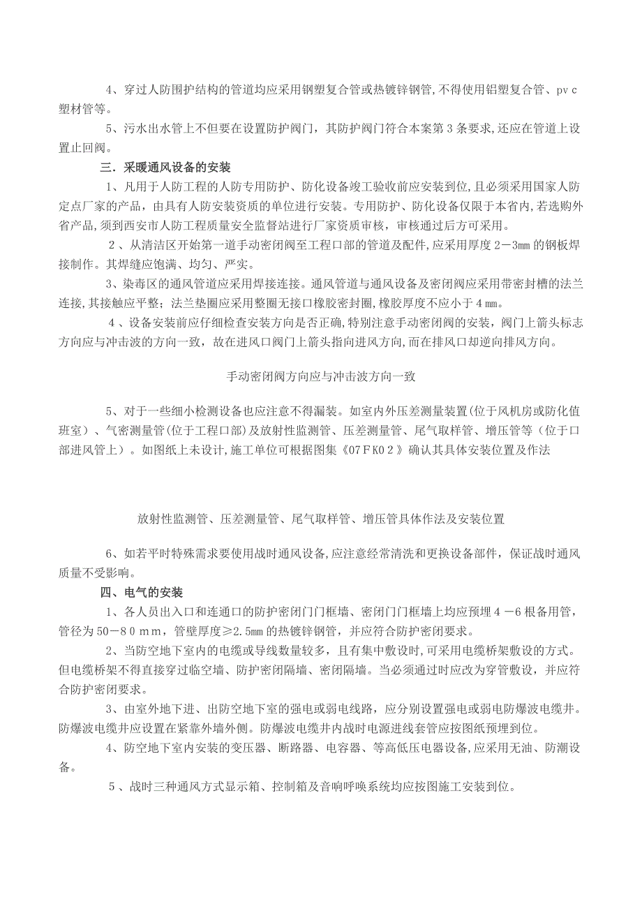 人防工程施工过程注意事项总结_第4页