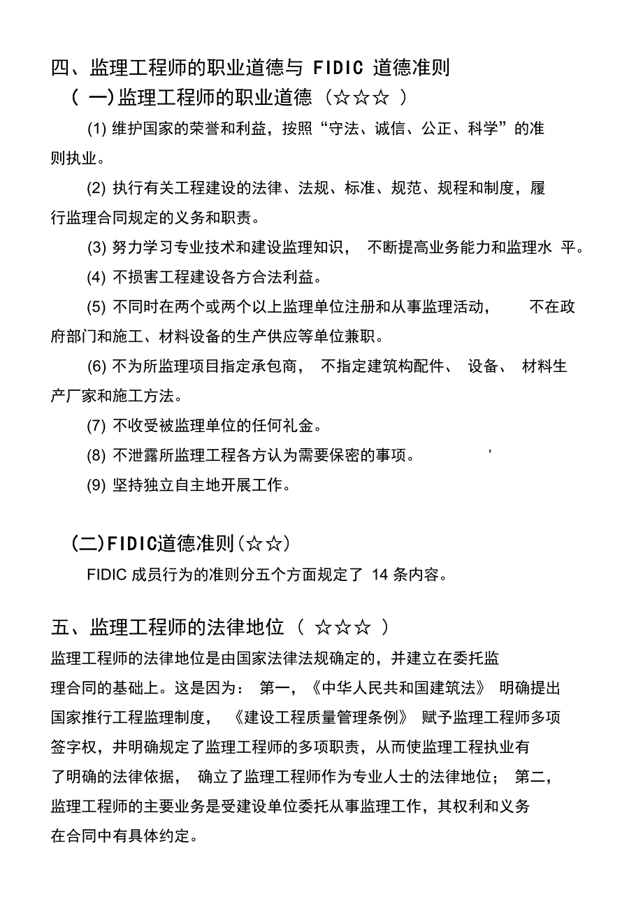 监理工程师与工程监理企业概述_第2页