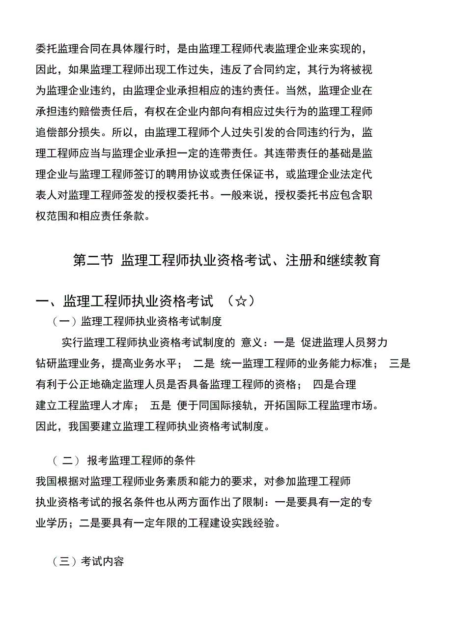 监理工程师与工程监理企业概述_第4页