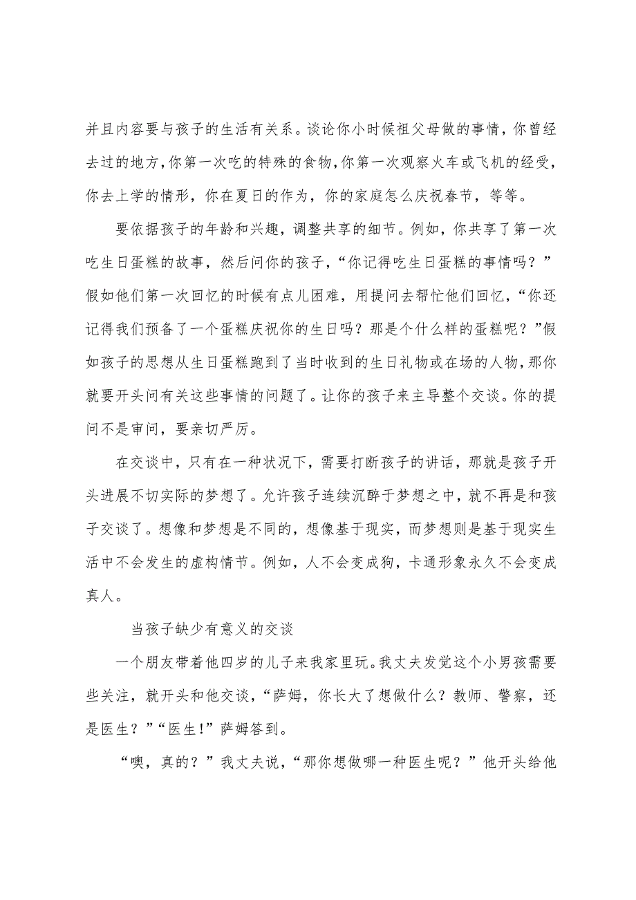 父母与孩子沟通技巧心得体会（3篇）.docx_第4页