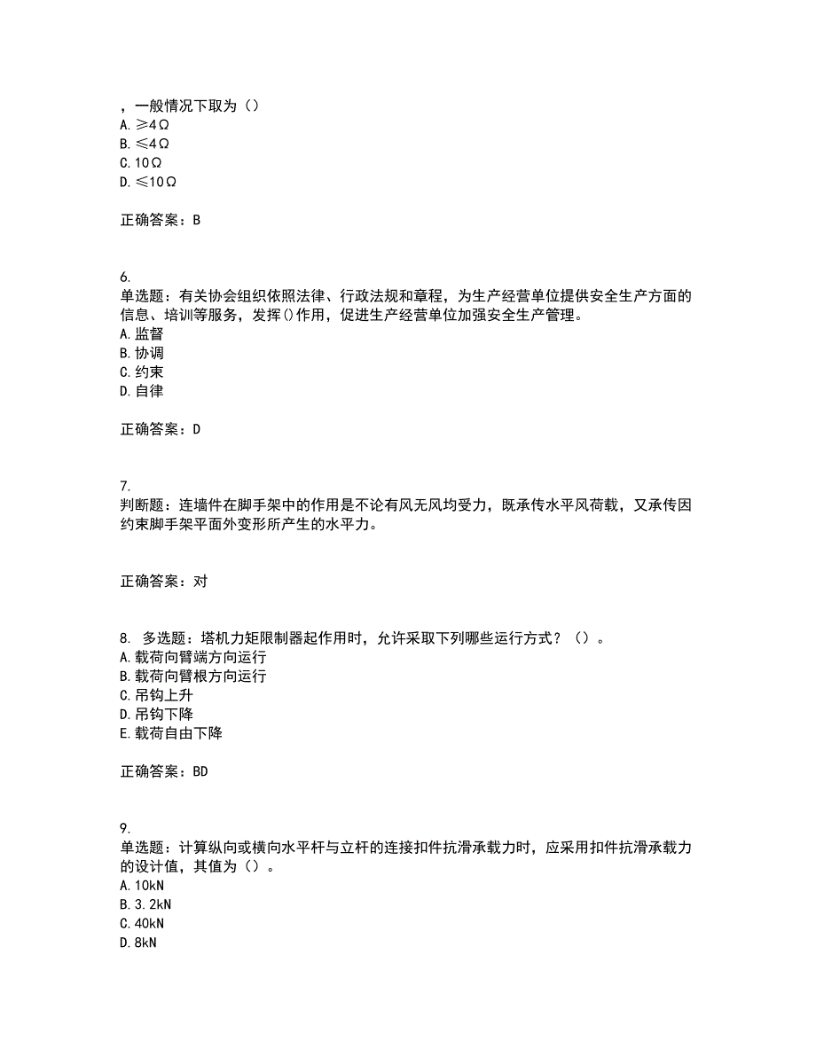 浙江省建筑三类人员安全员C证考试内容（高命中率）及模拟试题附答案参考50_第2页