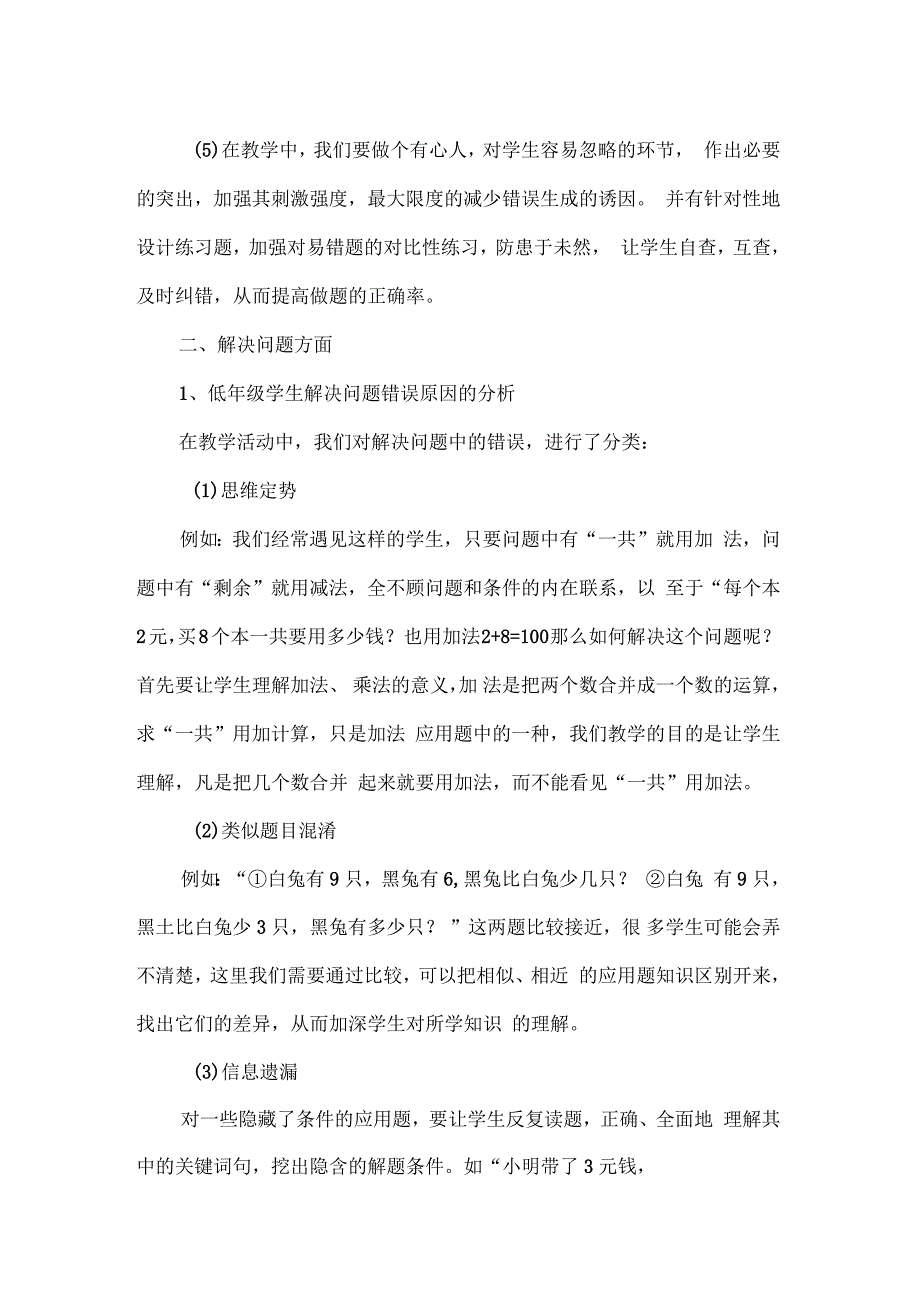 浅谈小学生数学错题成因分析及解决对策_第4页