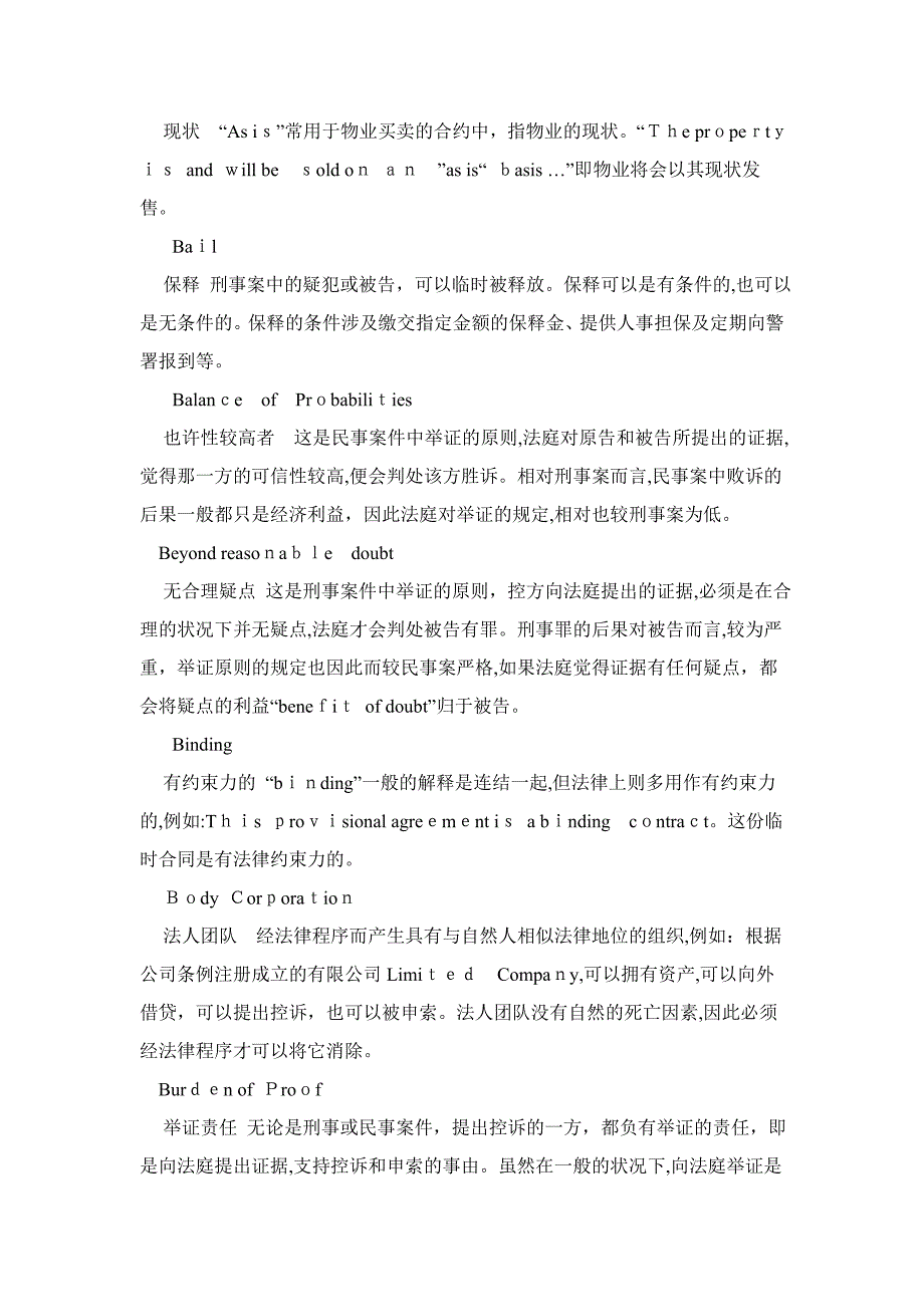 常用法律英语词汇注解_第2页