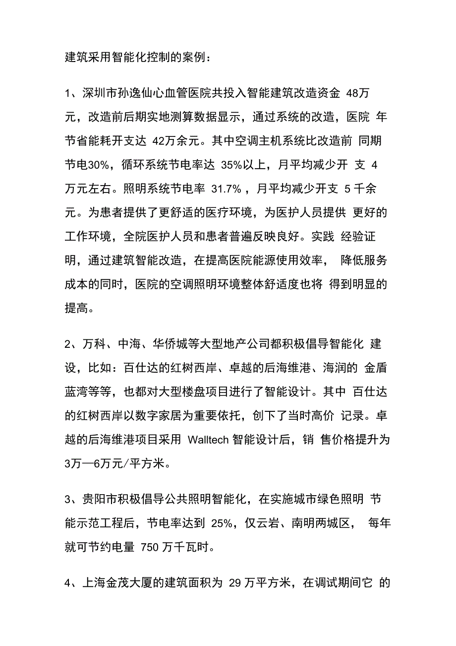 医院智能集中控制系统设计方案_第2页