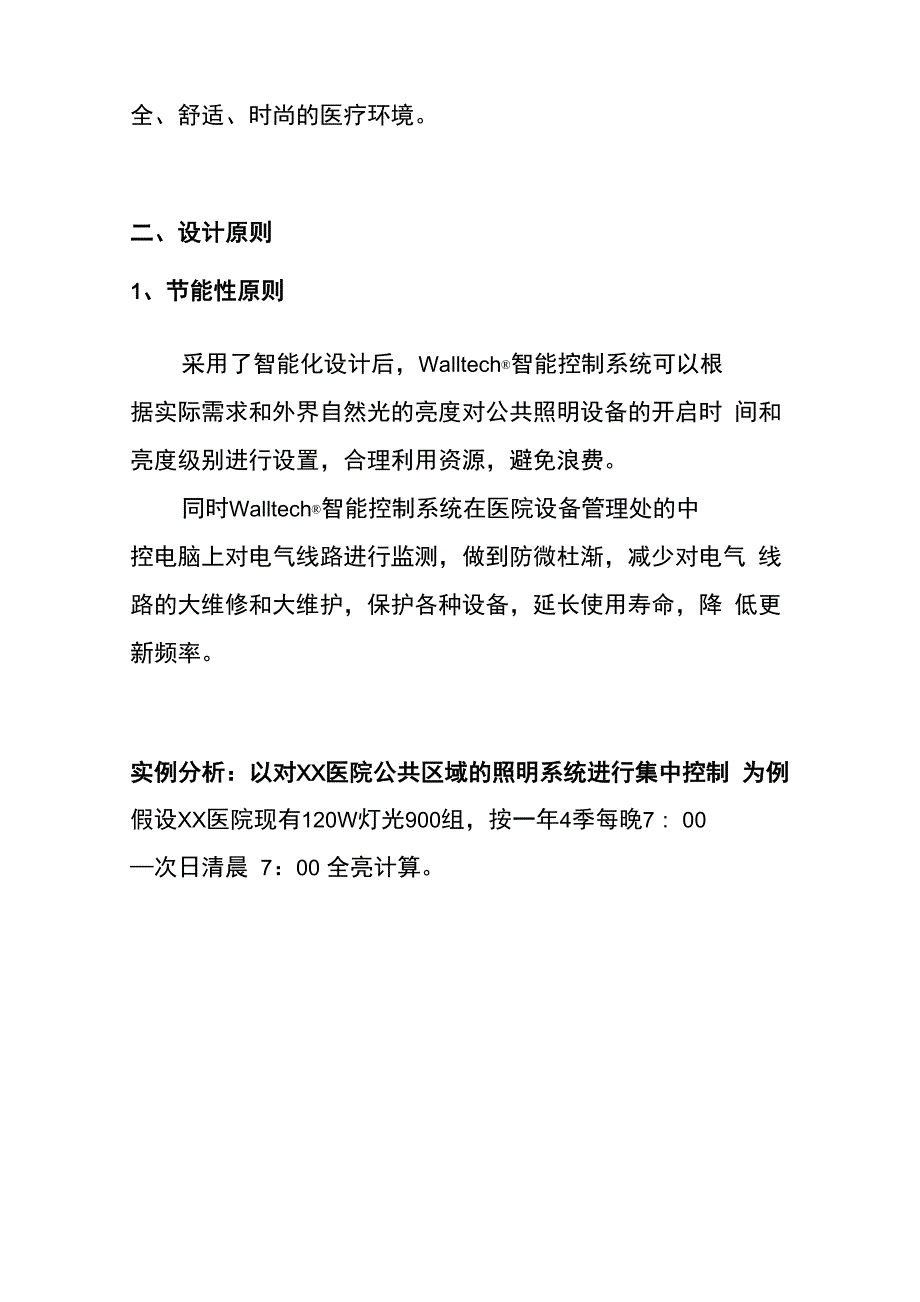 医院智能集中控制系统设计方案_第4页