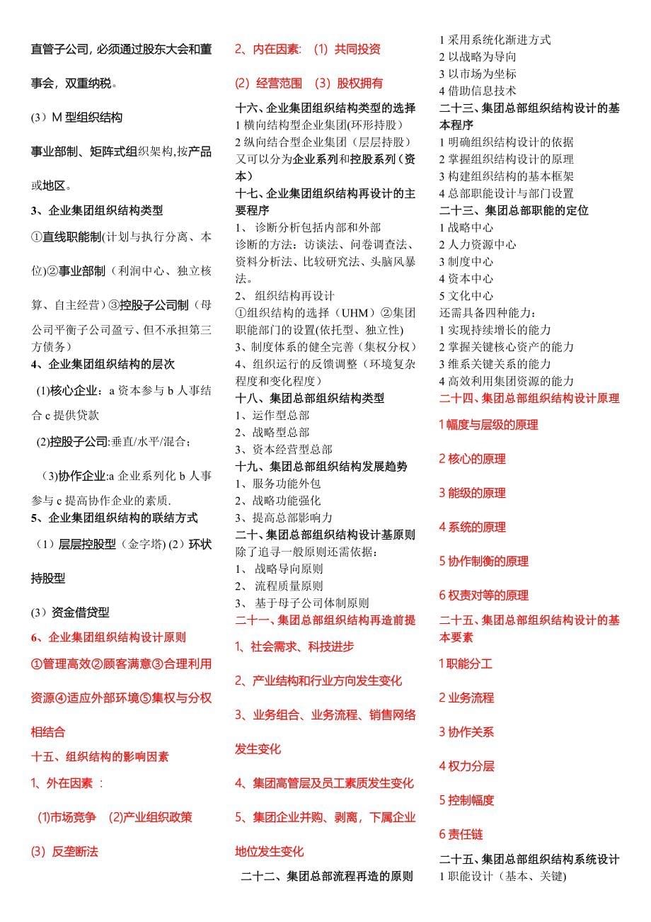 最新高级人力资源管理师一级考点梳理_第5页