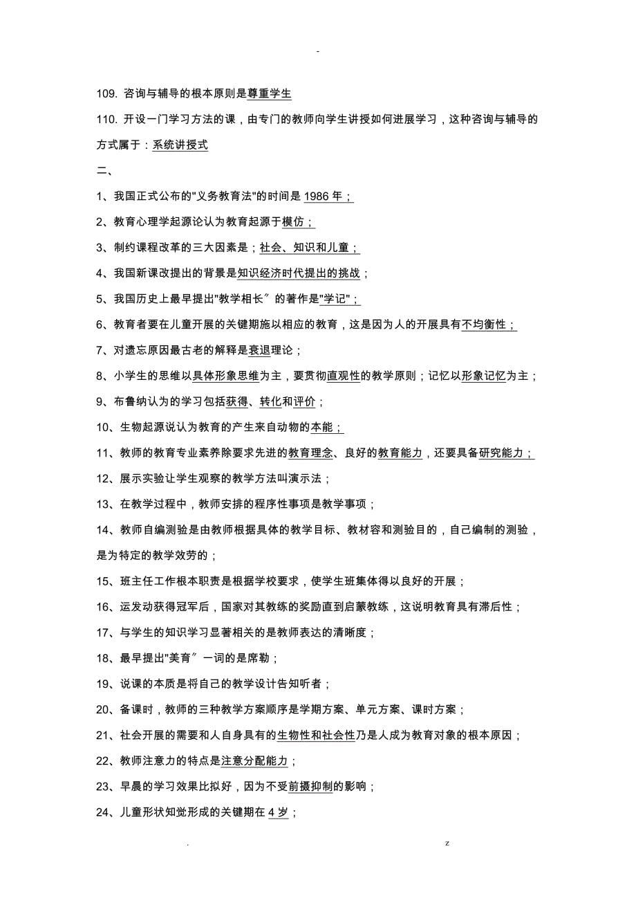 考教师事业编制考试题库_第5页