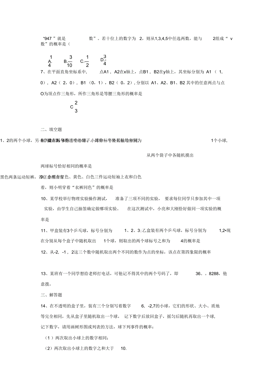 人教版九年级数学上册25.2第二课时用列举法求概率2_第3页