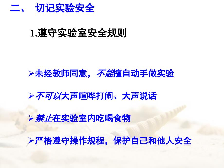 鲁教版九年级全册第一单元到实验室去化学实验基本技能训练一_第3页