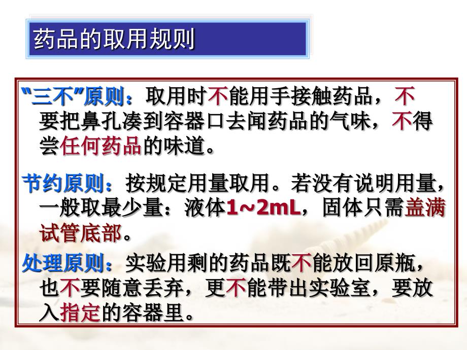 鲁教版九年级全册第一单元到实验室去化学实验基本技能训练一_第4页