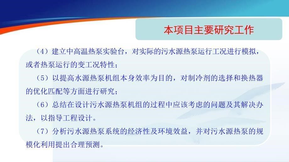 城市污水源热泵系统运行特性研究_第5页