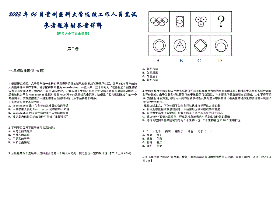 2023年06月贵州医科大学选拔工作人员笔试参考题库附答案带详解_第1页