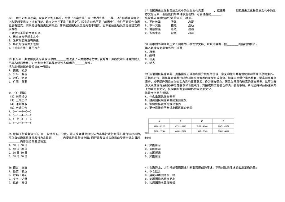 2023年06月贵州医科大学选拔工作人员笔试参考题库附答案带详解_第5页