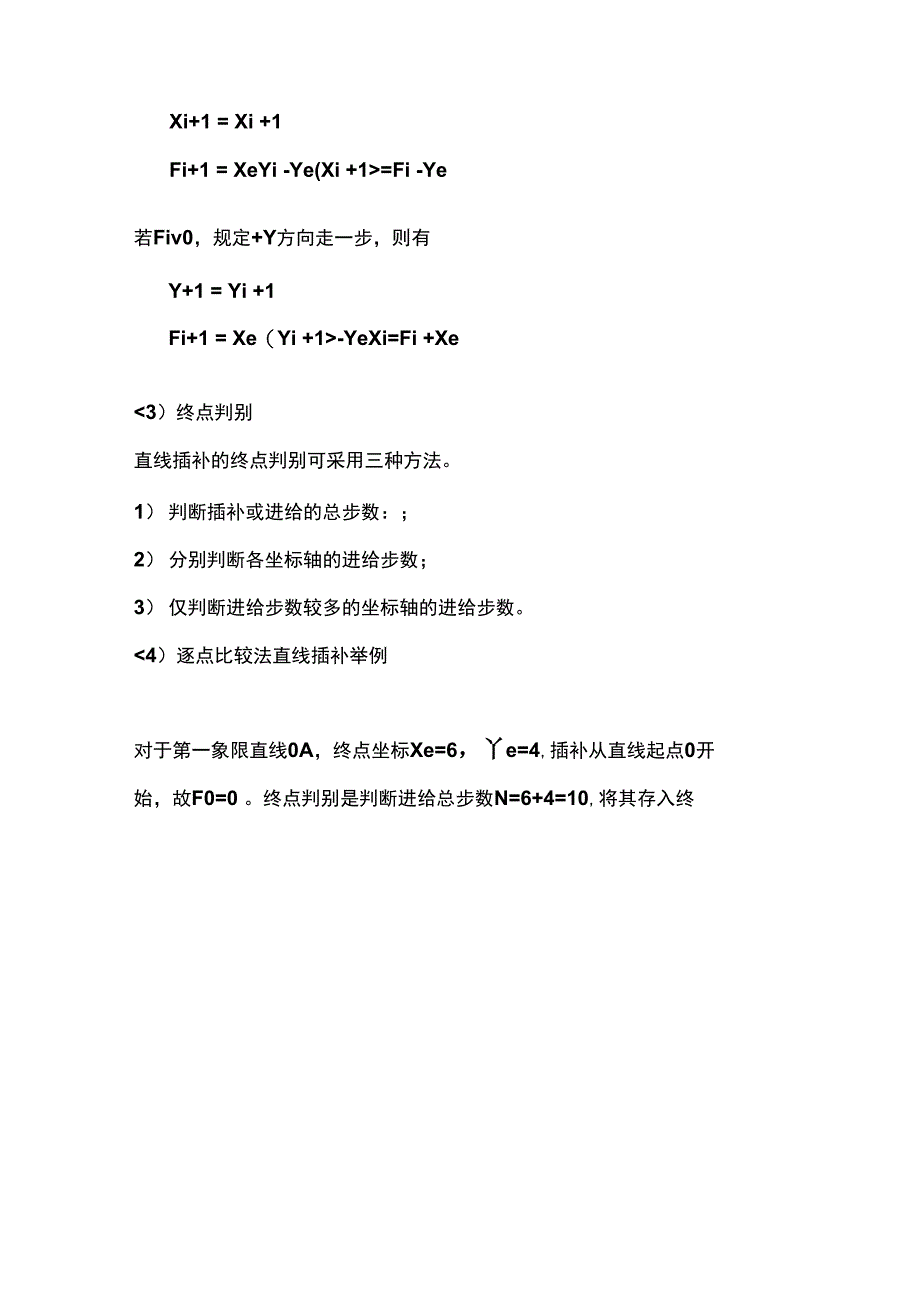 插补原理文档_第4页