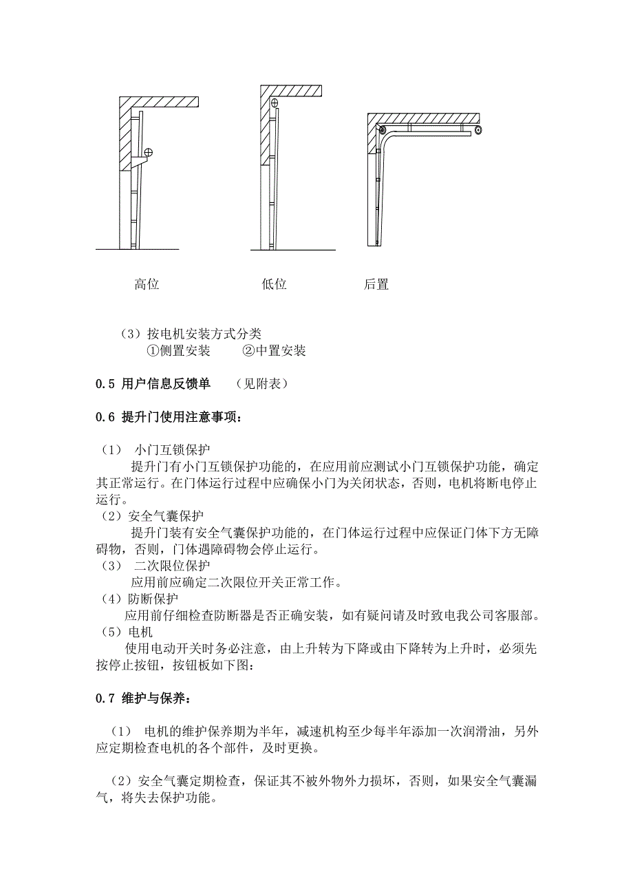 工业提升门概述.doc_第3页