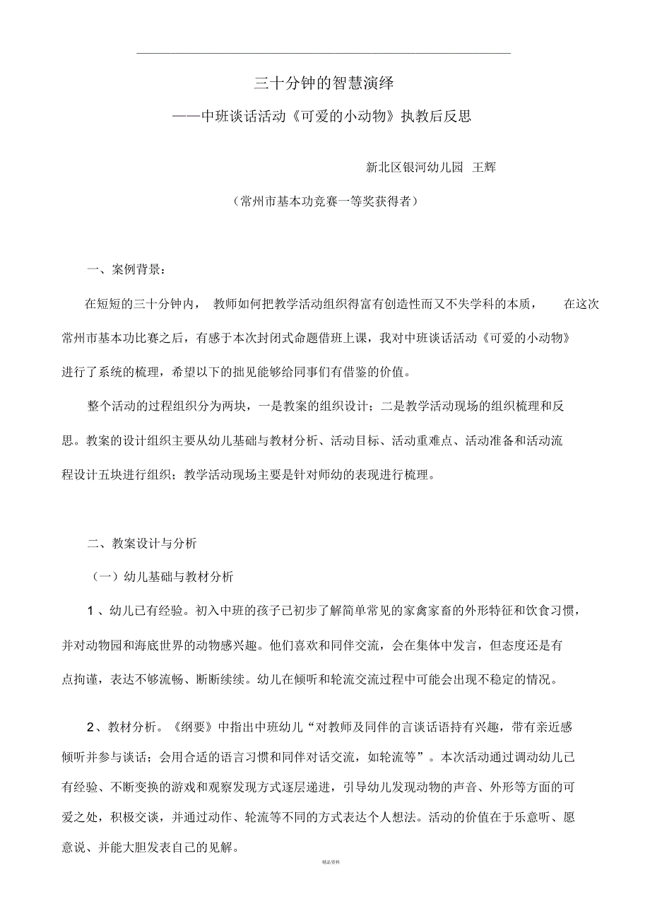 中班谈话活动可爱的小动物_第1页