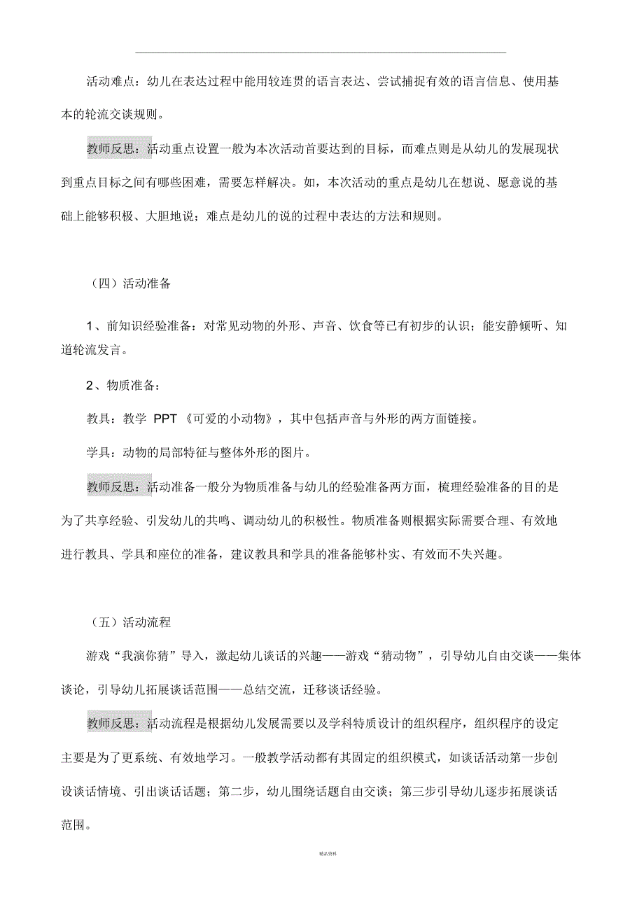 中班谈话活动可爱的小动物_第4页